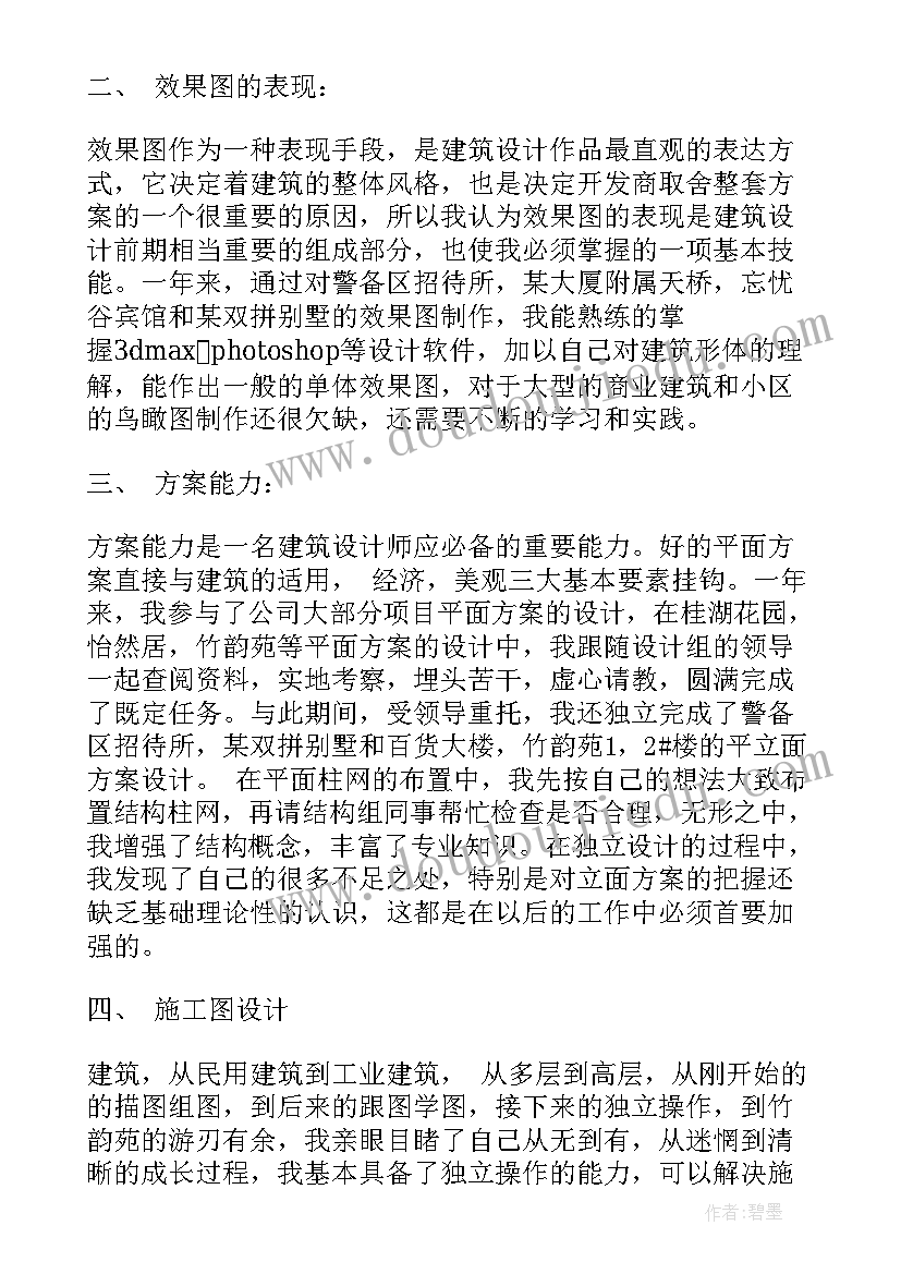 建筑设设计院计师年终工作总结(模板5篇)