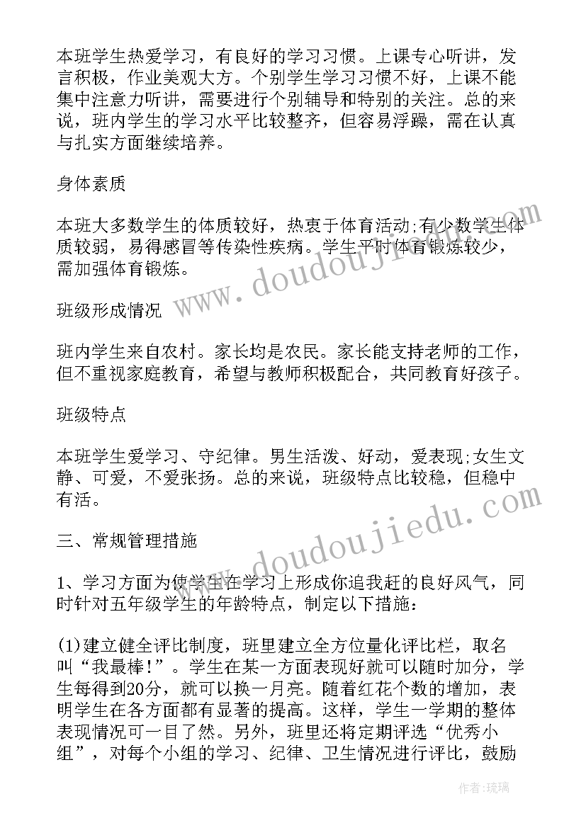 小学五年级班主任工作计划上学期 五年级班主任工作计划(大全10篇)