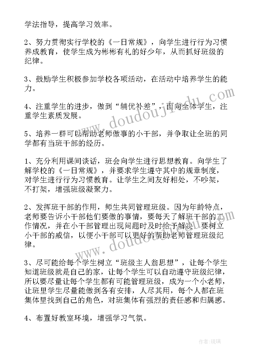 小学五年级班主任工作计划上学期 五年级班主任工作计划(大全10篇)