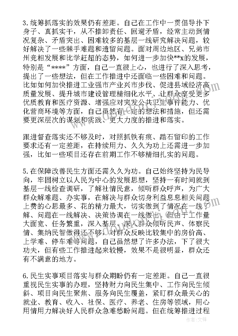 最新两个方面十六个问题剖析 在带头深刻感悟两个确立存在的问题(大全5篇)