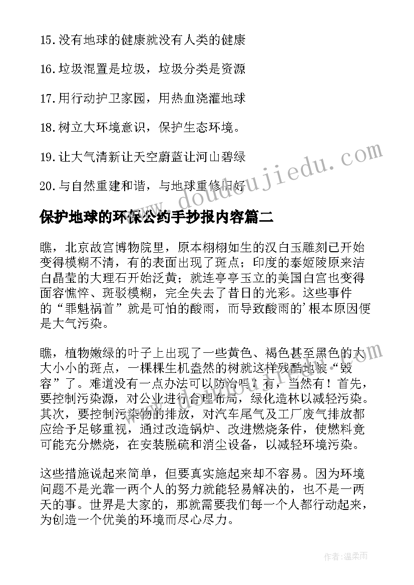 保护地球的环保公约手抄报内容(通用10篇)