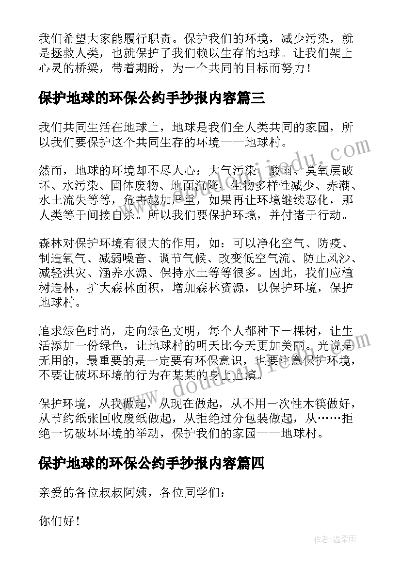 保护地球的环保公约手抄报内容(通用10篇)