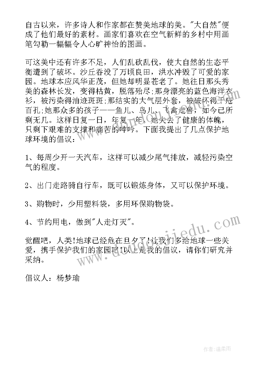 保护地球的环保公约手抄报内容(通用10篇)