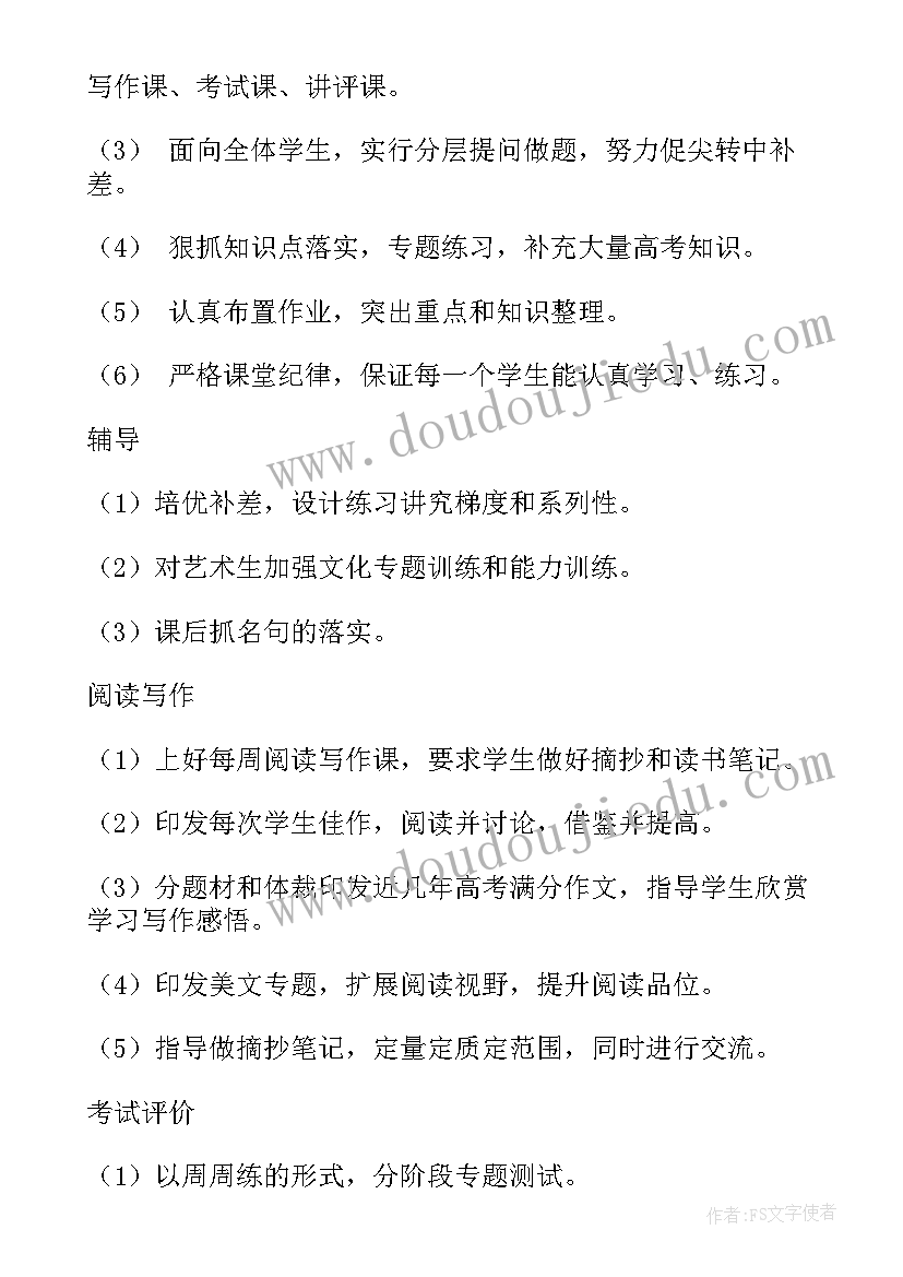 统编高中语文必修教学计划(汇总10篇)