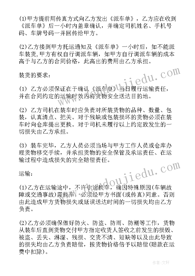 2023年货物运输协议合同电子版(实用5篇)