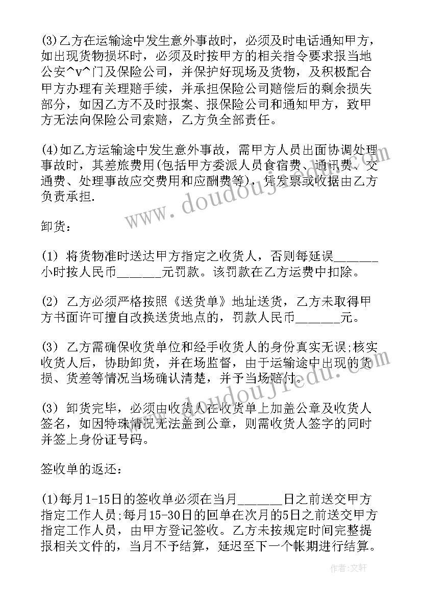 2023年货物运输协议合同电子版(实用5篇)