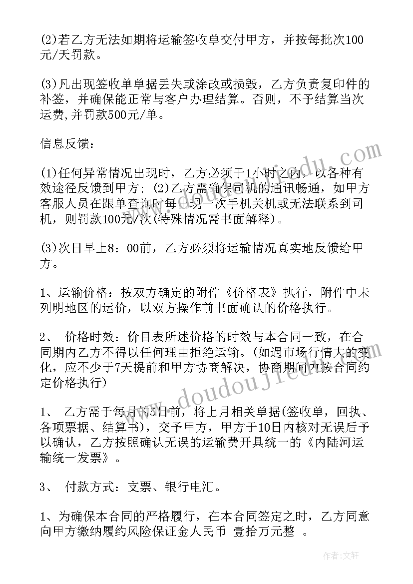 2023年货物运输协议合同电子版(实用5篇)