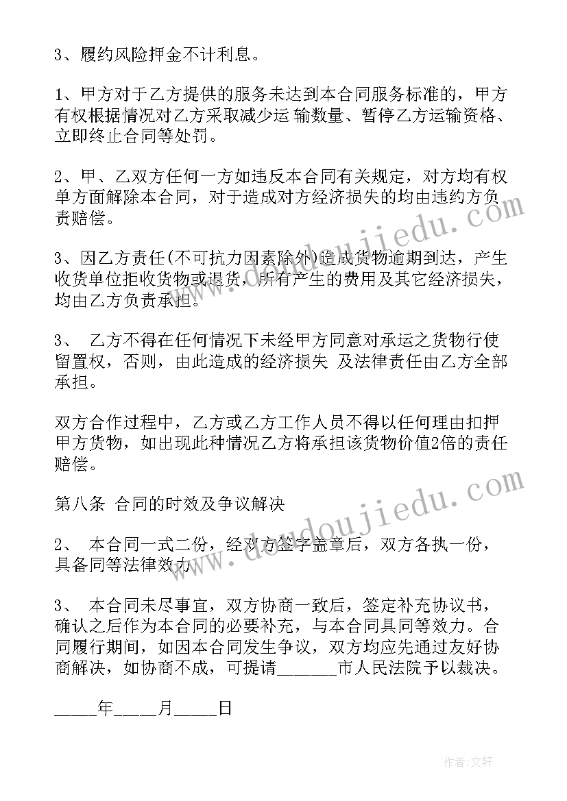 2023年货物运输协议合同电子版(实用5篇)