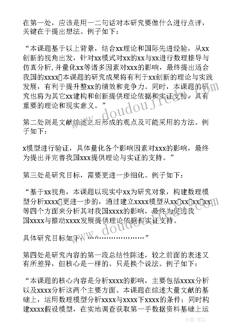 国家自然科学基金项目申请书范例(实用5篇)