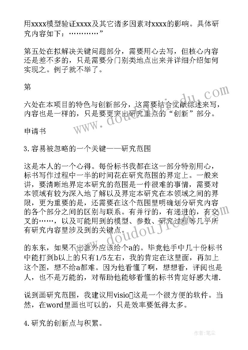 国家自然科学基金项目申请书范例(实用5篇)