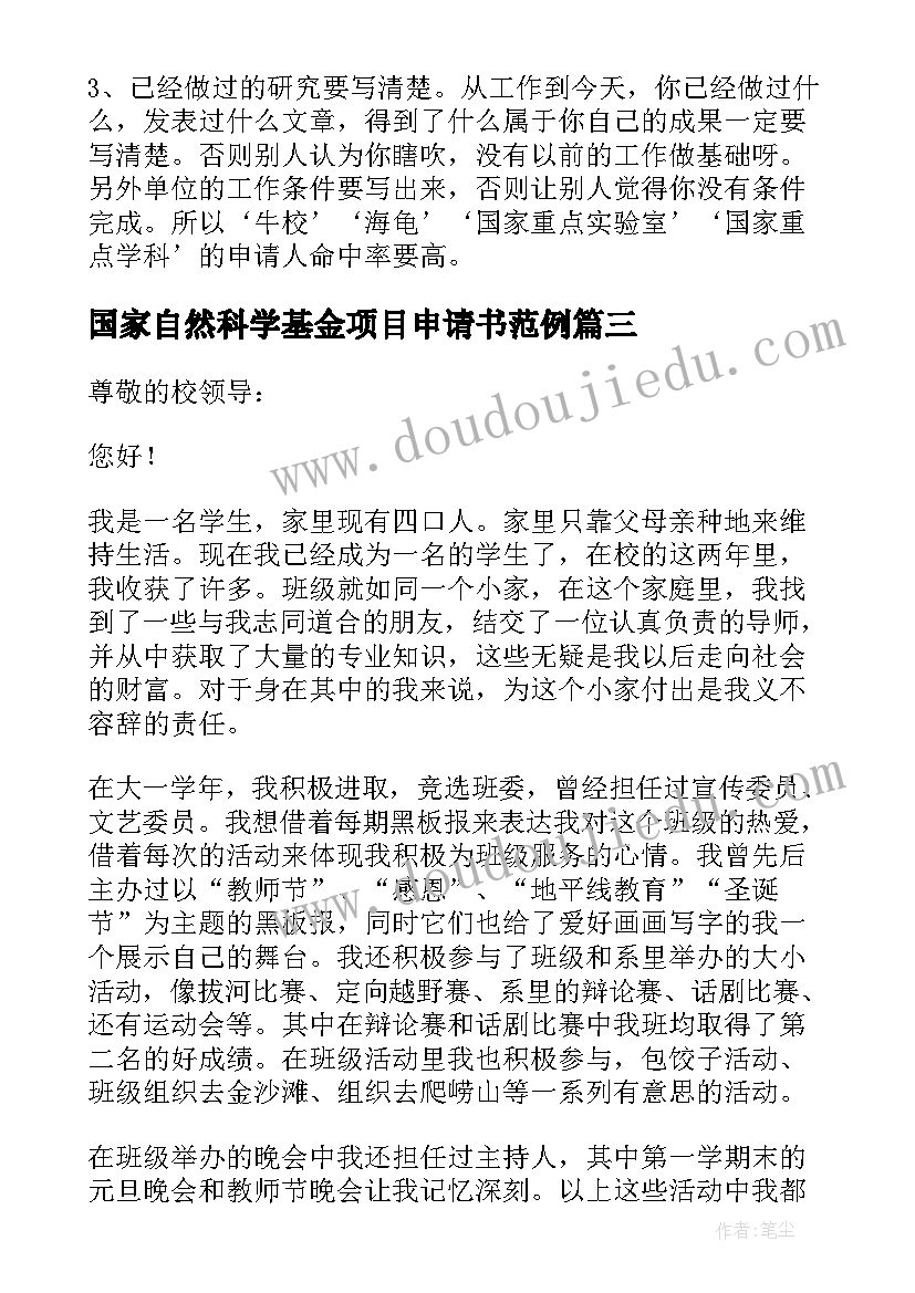 国家自然科学基金项目申请书范例(实用5篇)