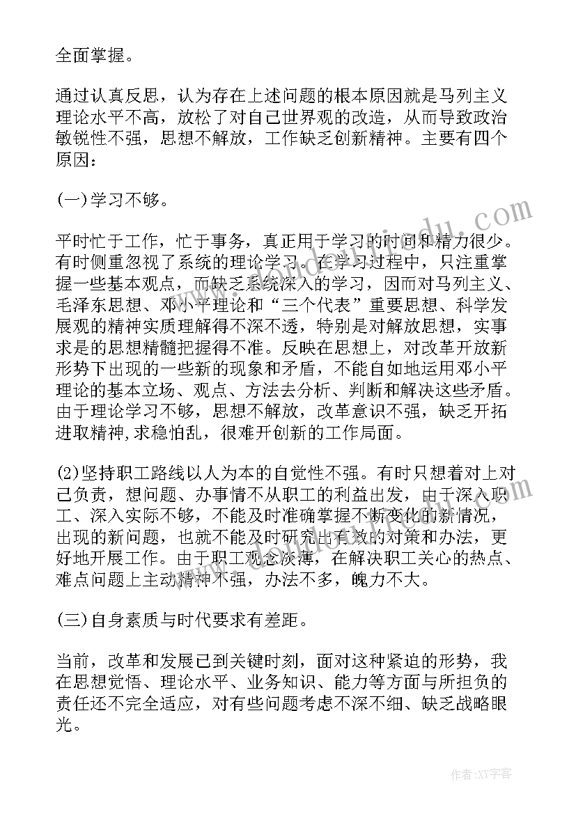 党员教师个人剖析材料及整改措施报告 党员四查四看个人剖析材料及整改措施(通用5篇)