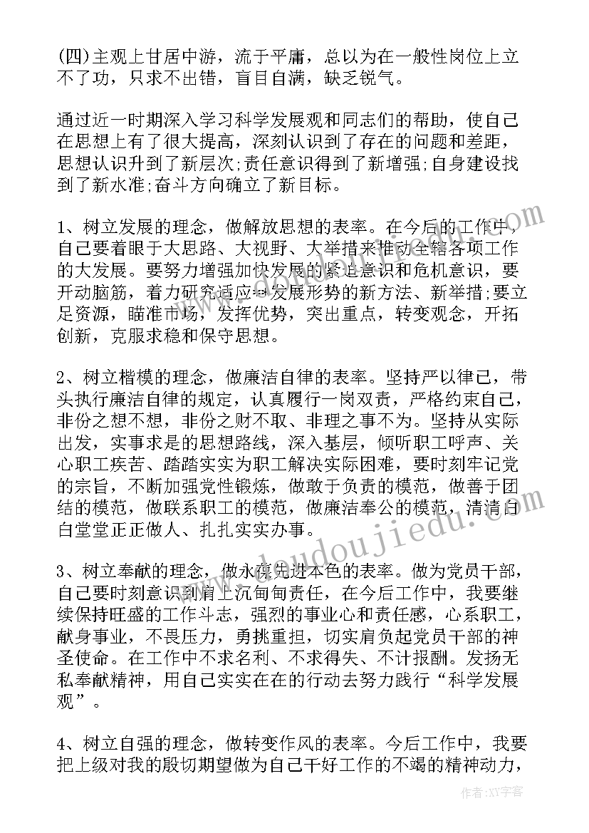 党员教师个人剖析材料及整改措施报告 党员四查四看个人剖析材料及整改措施(通用5篇)