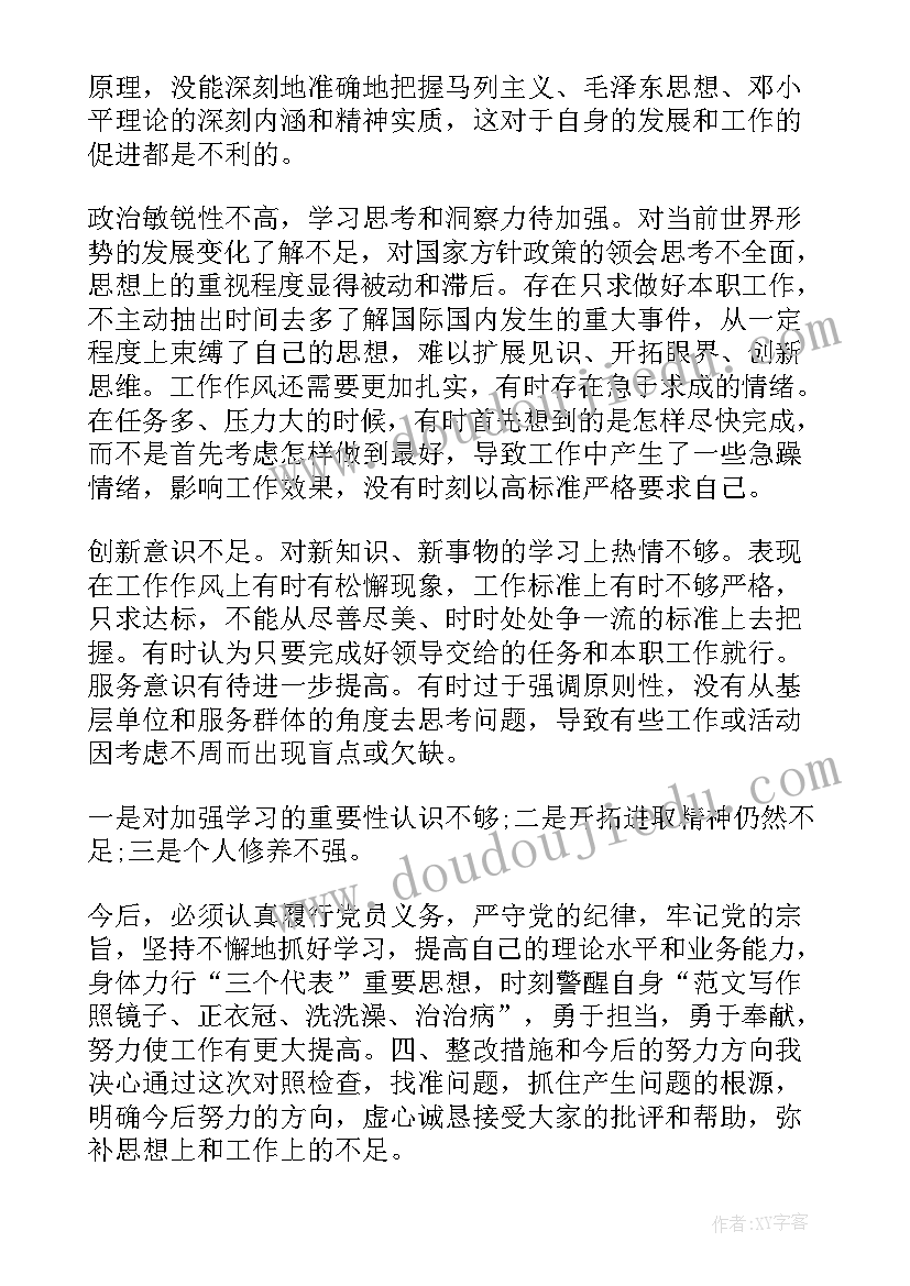 党员教师个人剖析材料及整改措施报告 党员四查四看个人剖析材料及整改措施(通用5篇)