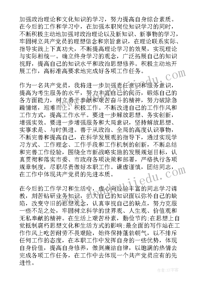 党员教师个人剖析材料及整改措施报告 党员四查四看个人剖析材料及整改措施(通用5篇)