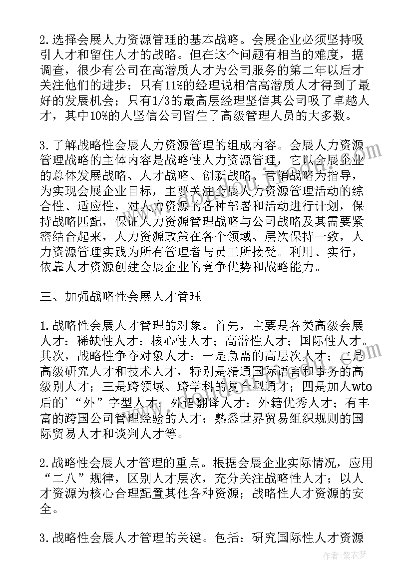 最新人力资源战略规划的内容(优质10篇)