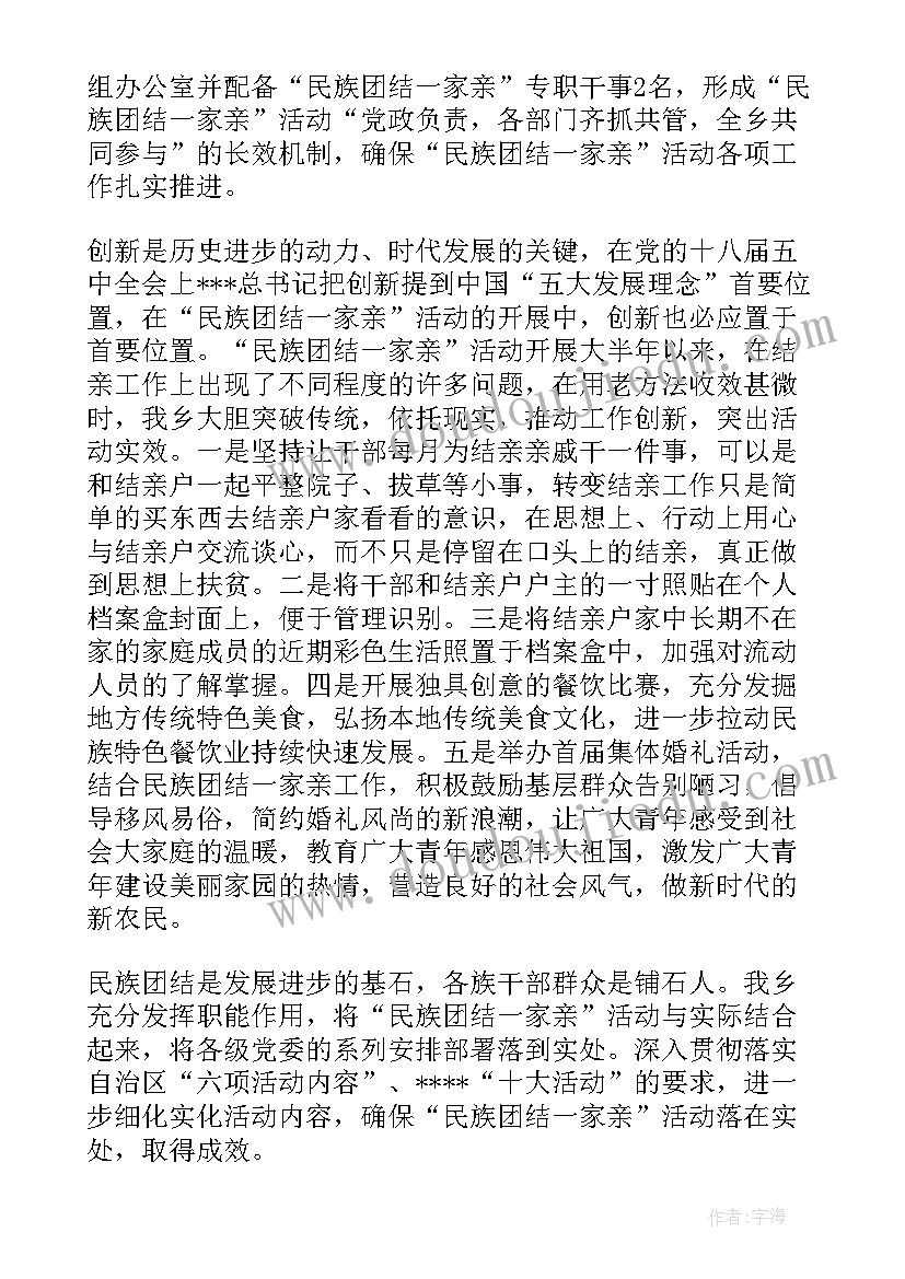 2023年学校民族团结进步创建活动总结(精选6篇)