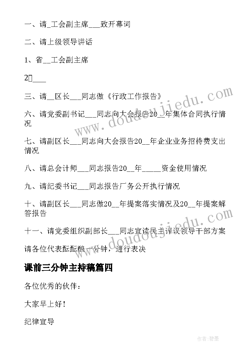 最新课前三分钟主持稿(模板7篇)