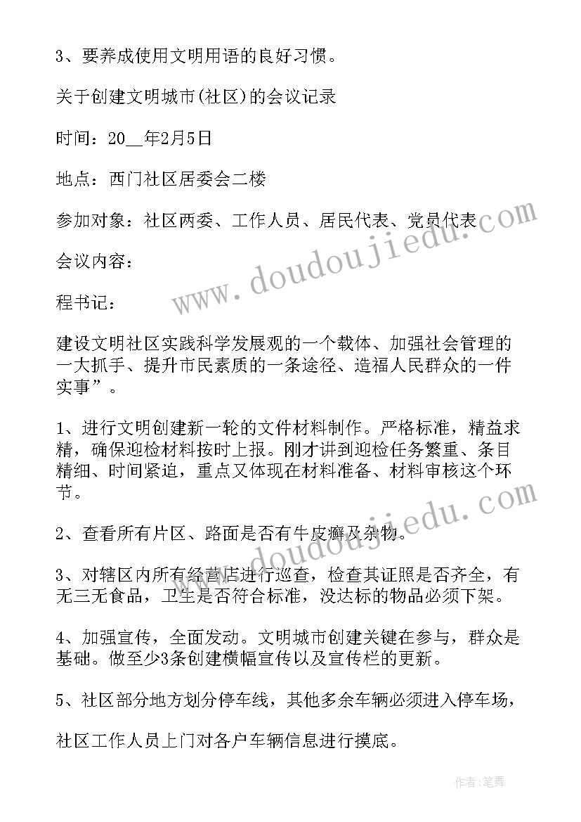 最新监委会月例会会议记录 社区监委会会议记录(实用5篇)