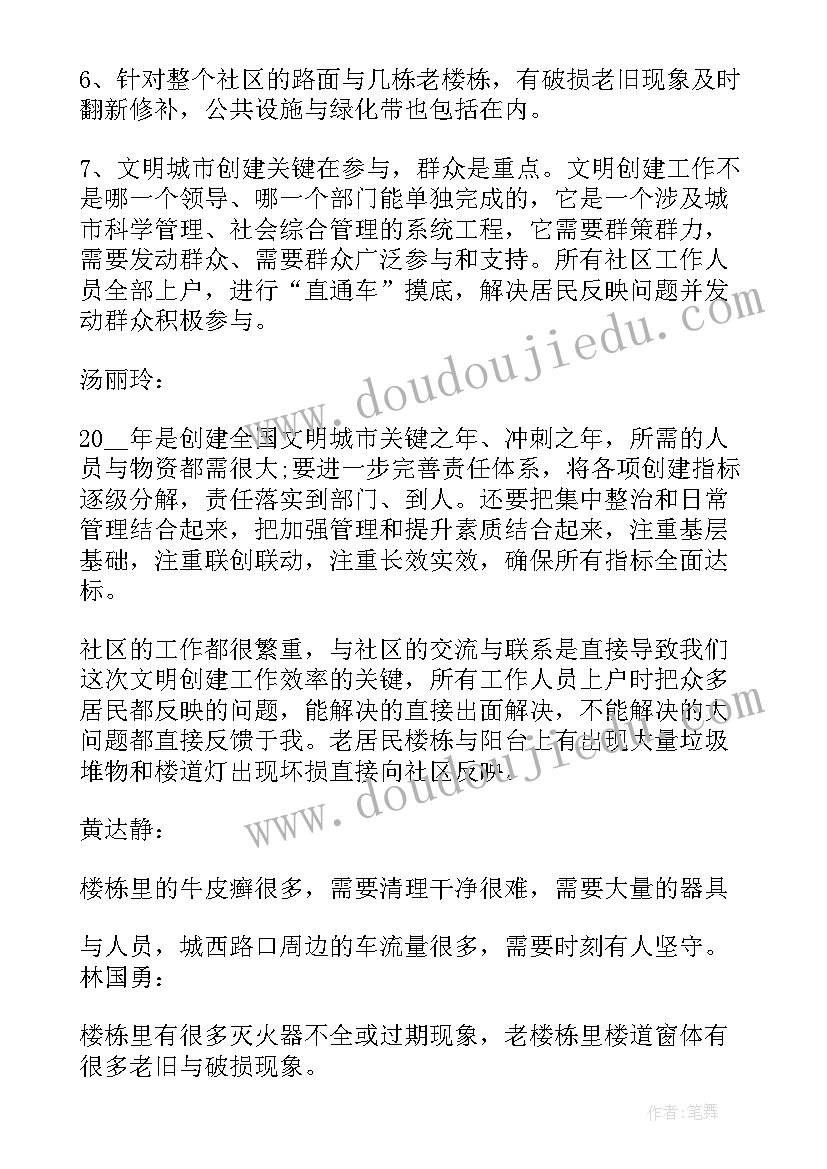 最新监委会月例会会议记录 社区监委会会议记录(实用5篇)