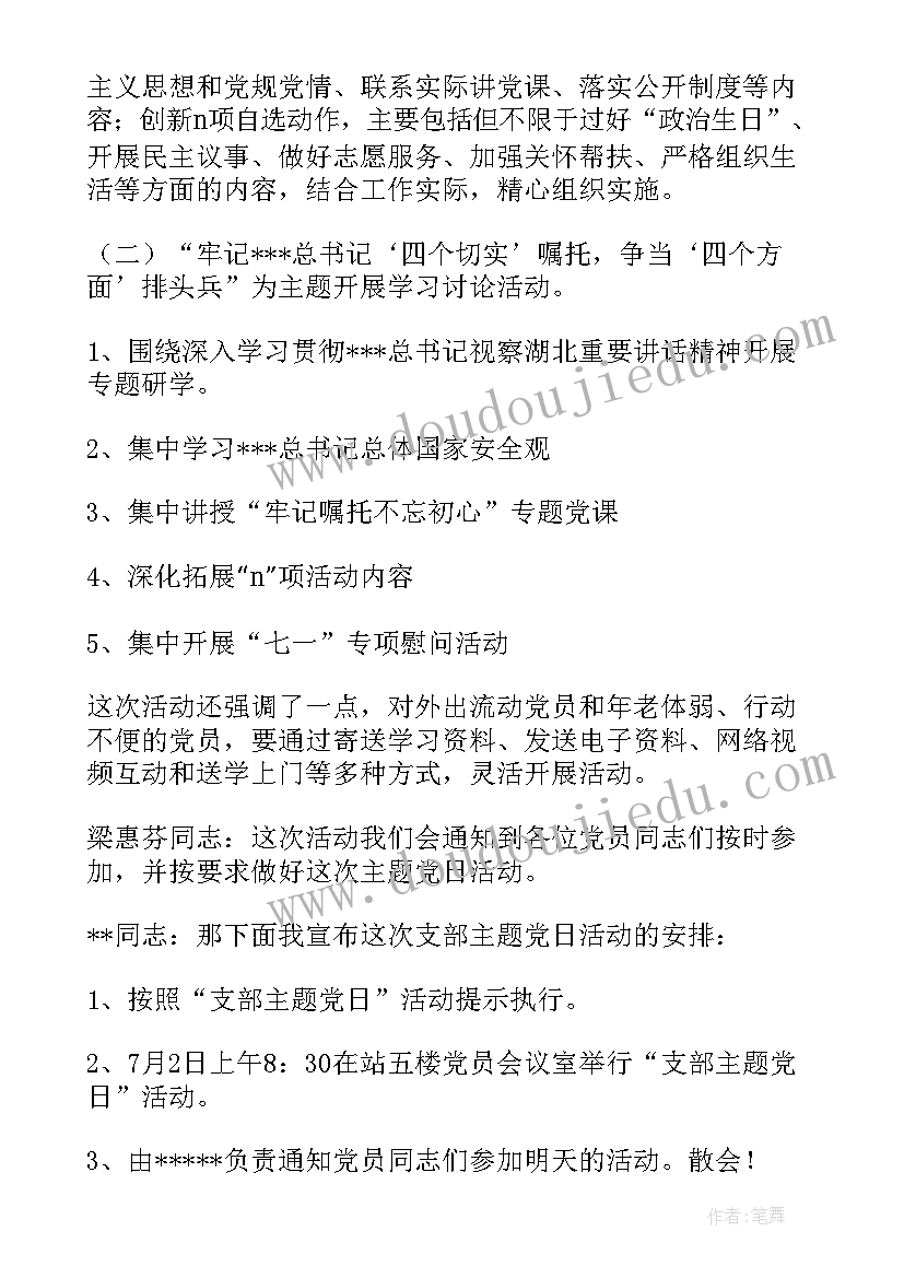 最新监委会月例会会议记录 社区监委会会议记录(实用5篇)