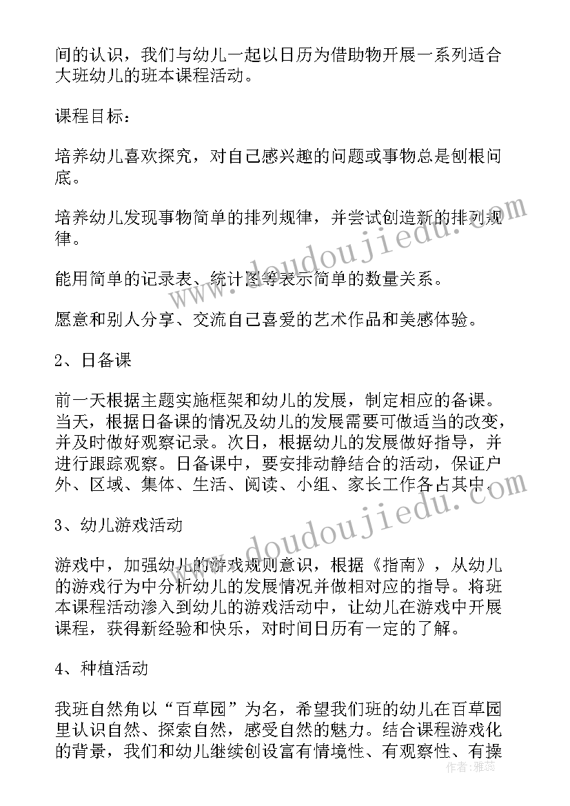 2023年幼儿园大班份工作计划表内容(优质5篇)