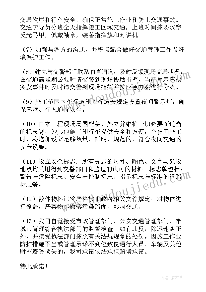 最新学生家长交通安全承诺书回执号填(大全5篇)