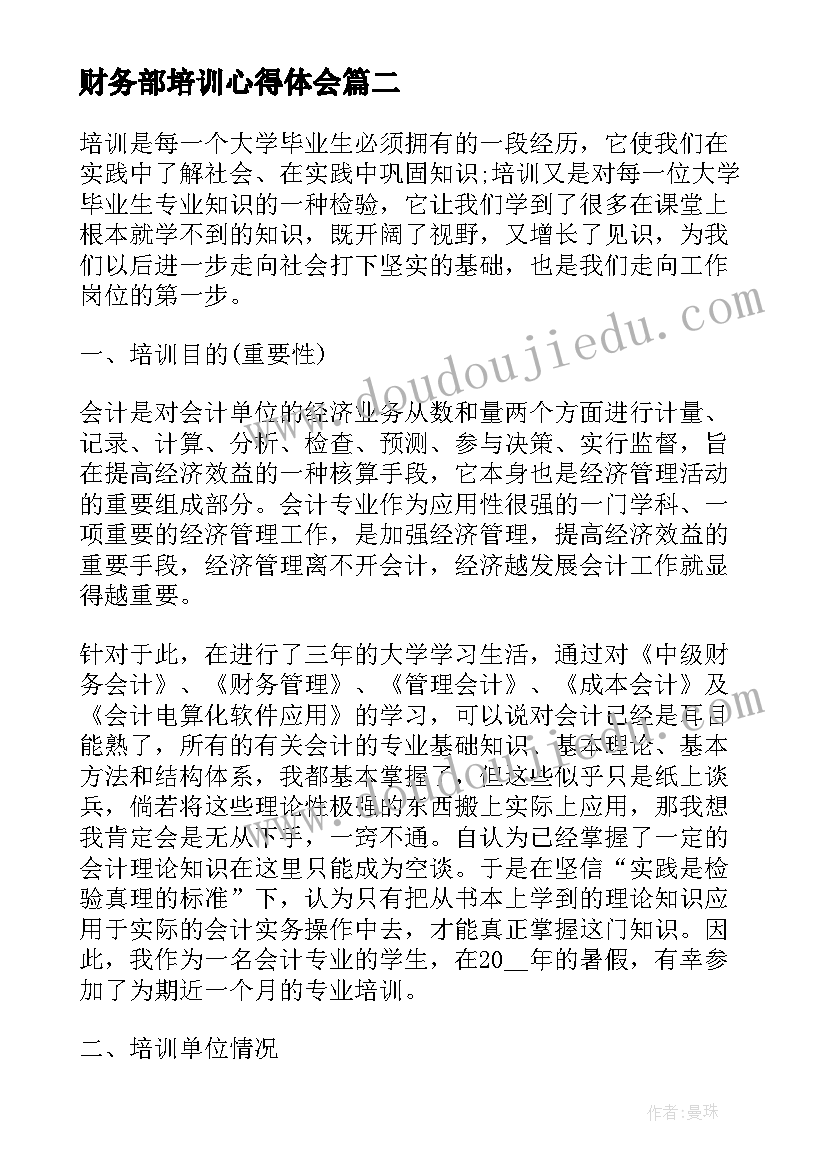 2023年财务部培训心得体会(模板5篇)