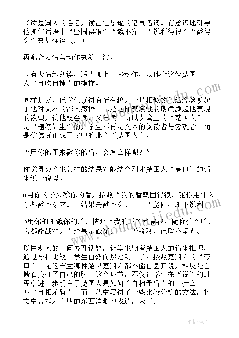 最新自相矛盾课文朗读视频 自相矛盾教学反思(优质8篇)