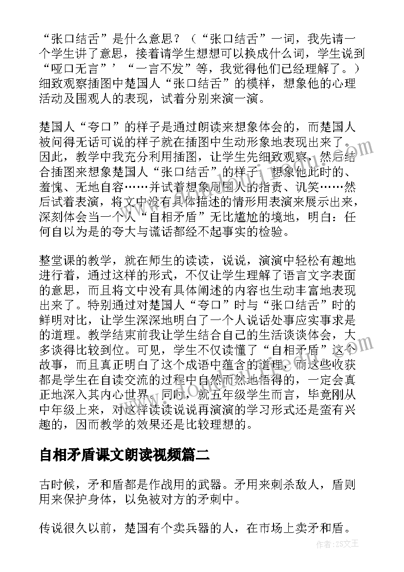 最新自相矛盾课文朗读视频 自相矛盾教学反思(优质8篇)