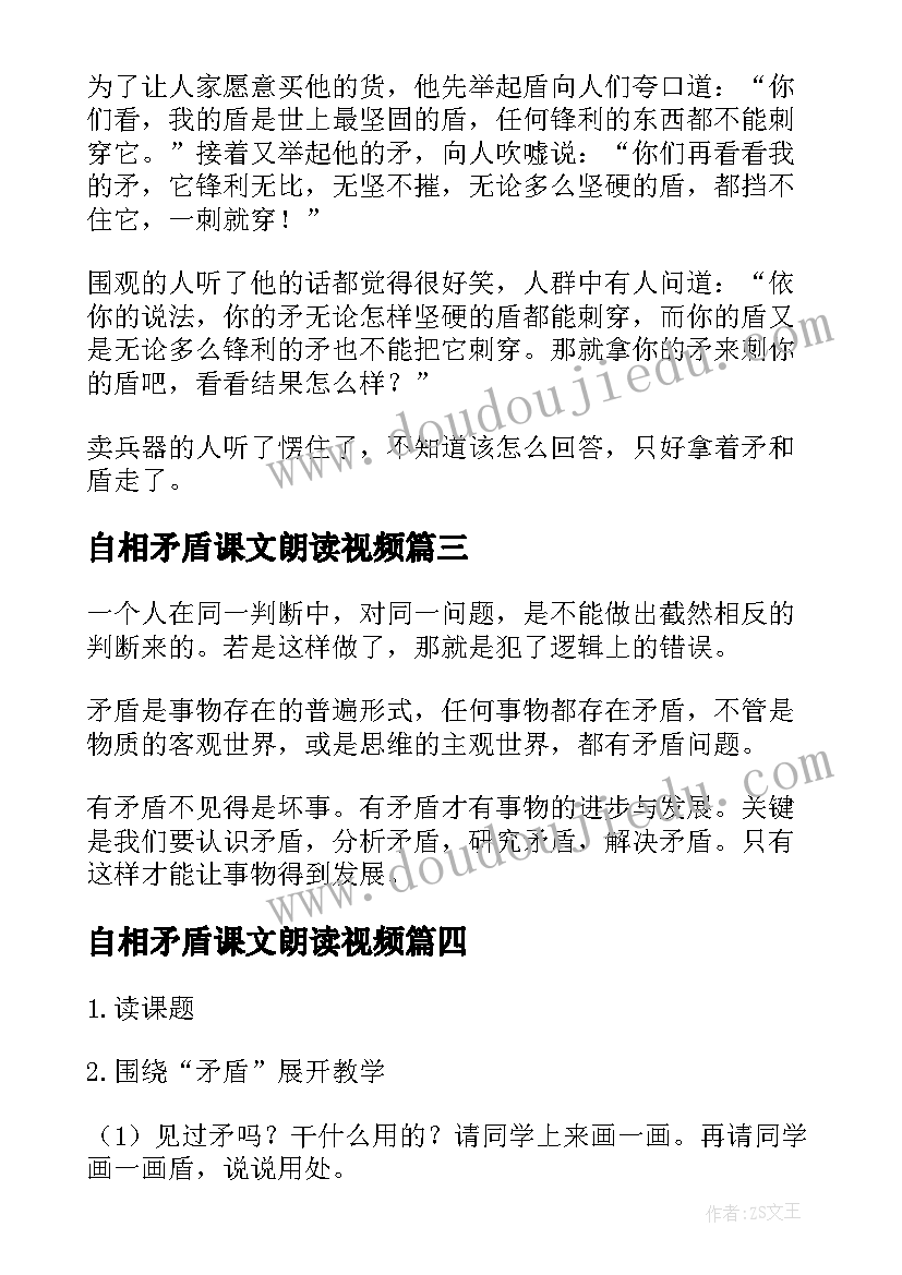 最新自相矛盾课文朗读视频 自相矛盾教学反思(优质8篇)