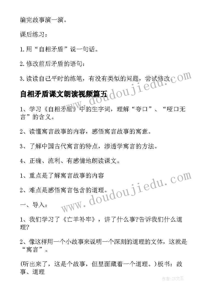 最新自相矛盾课文朗读视频 自相矛盾教学反思(优质8篇)