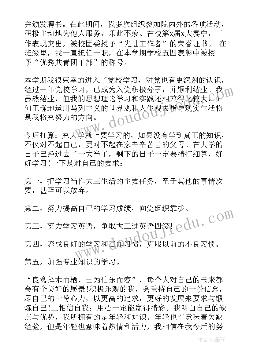 2023年大二学生自我总结 自我总结大二学生(优质5篇)