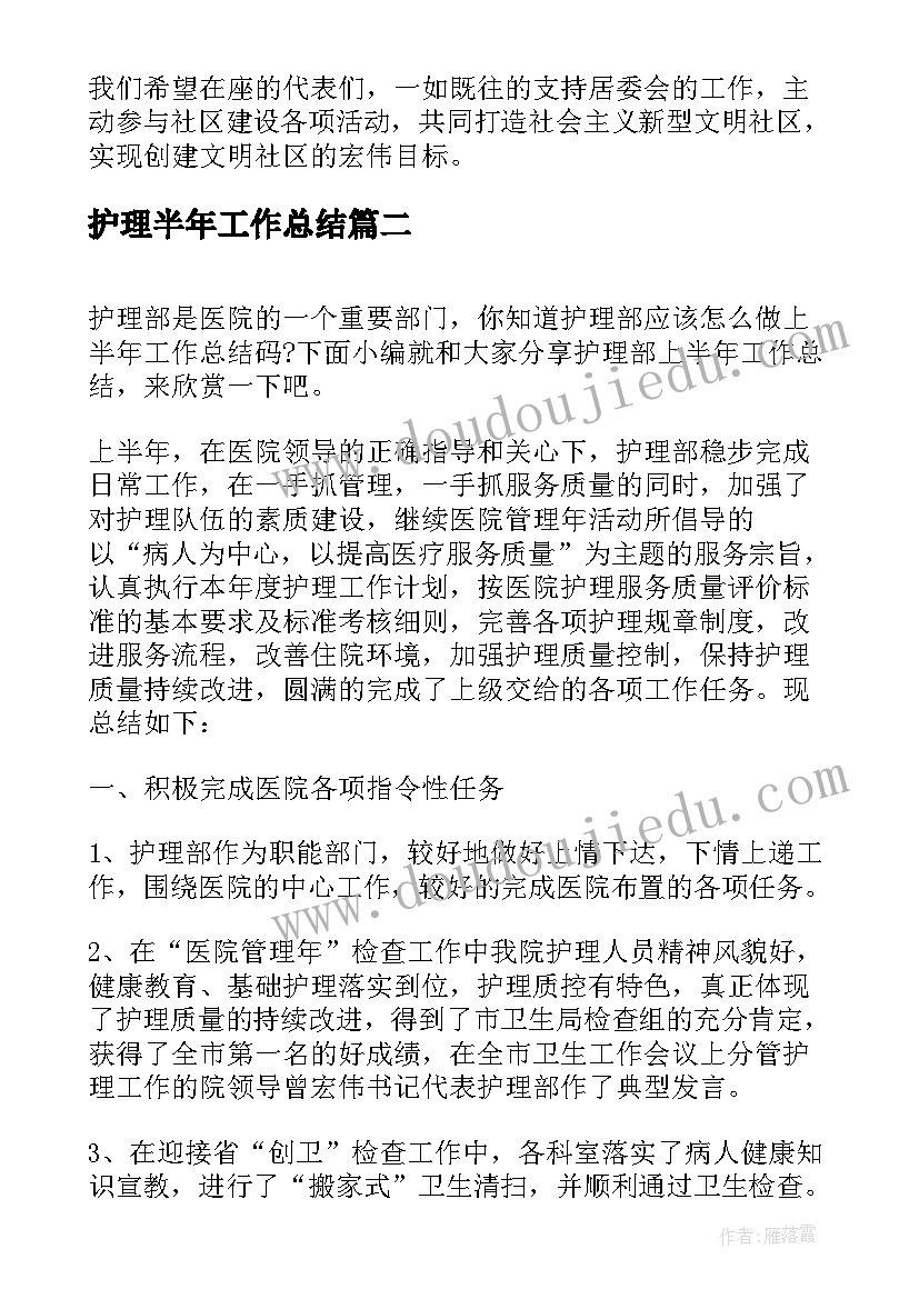 护理半年工作总结(精选6篇)