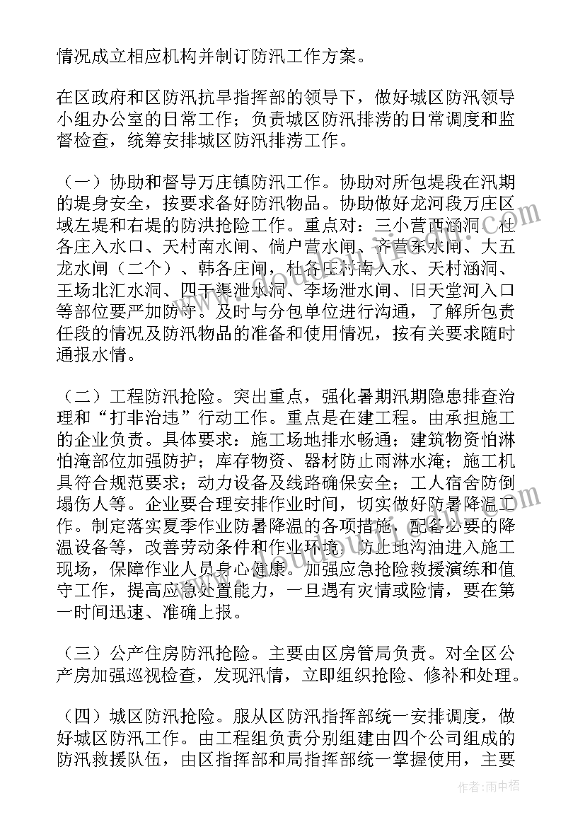 防汛解决方案(优秀6篇)