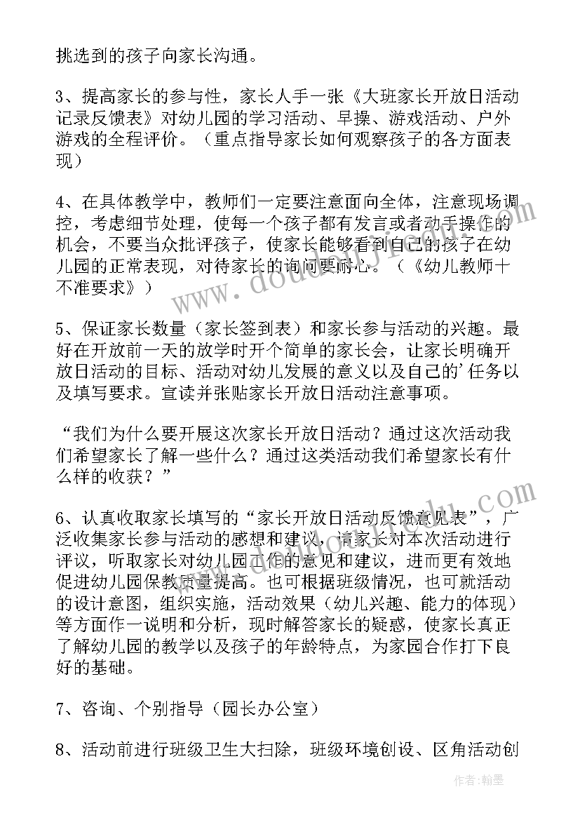 最新幼儿园小班家长沙龙活动方案(精选5篇)