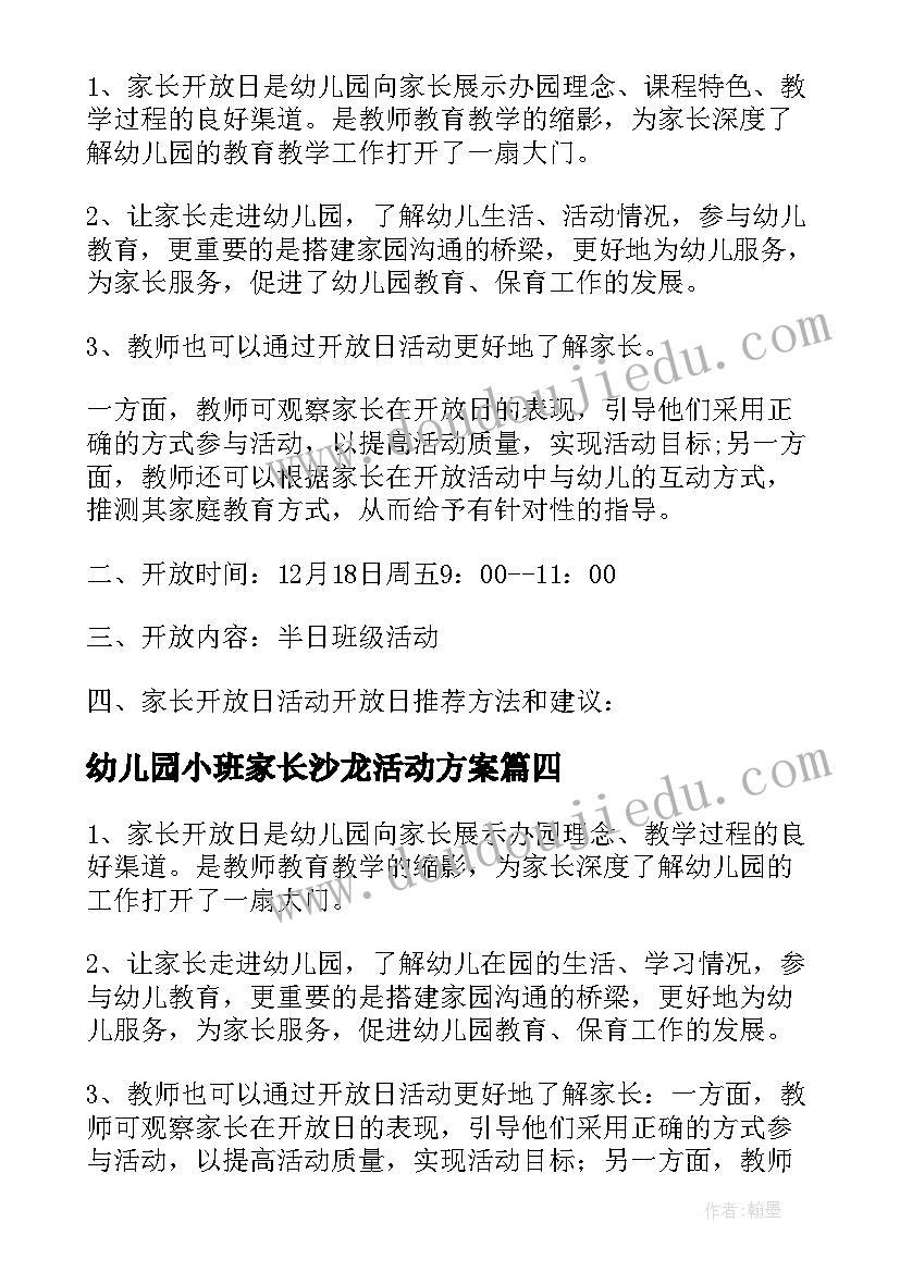 最新幼儿园小班家长沙龙活动方案(精选5篇)