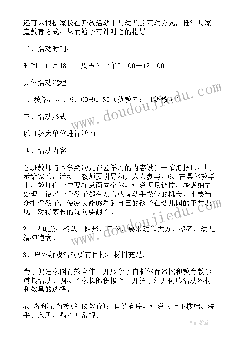 最新幼儿园小班家长沙龙活动方案(精选5篇)