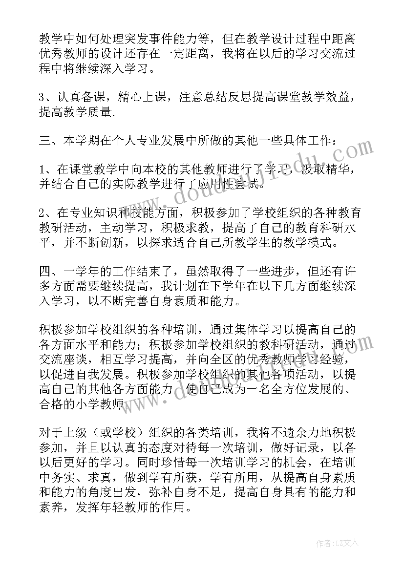 学校教师专业发展年度计划(优秀9篇)