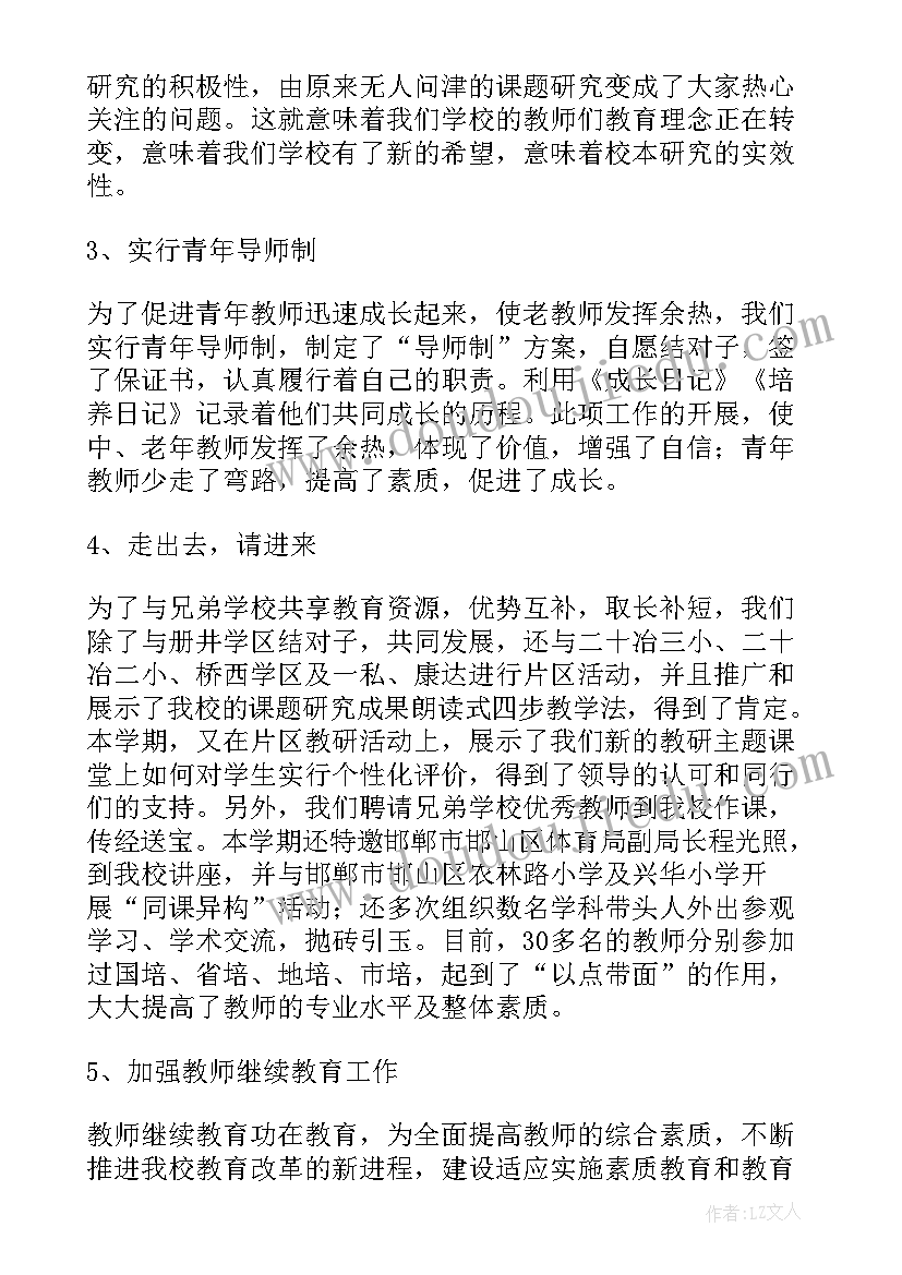 学校教师专业发展年度计划(优秀9篇)