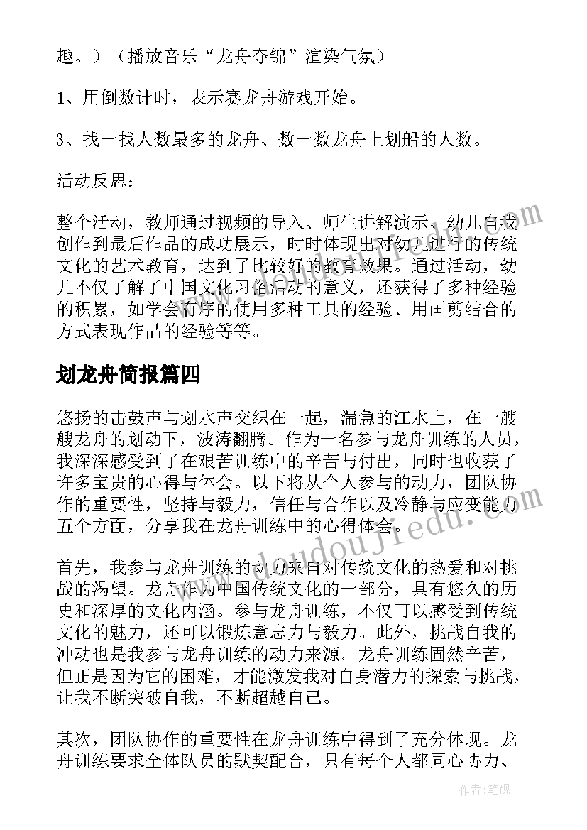 划龙舟简报(大全5篇)