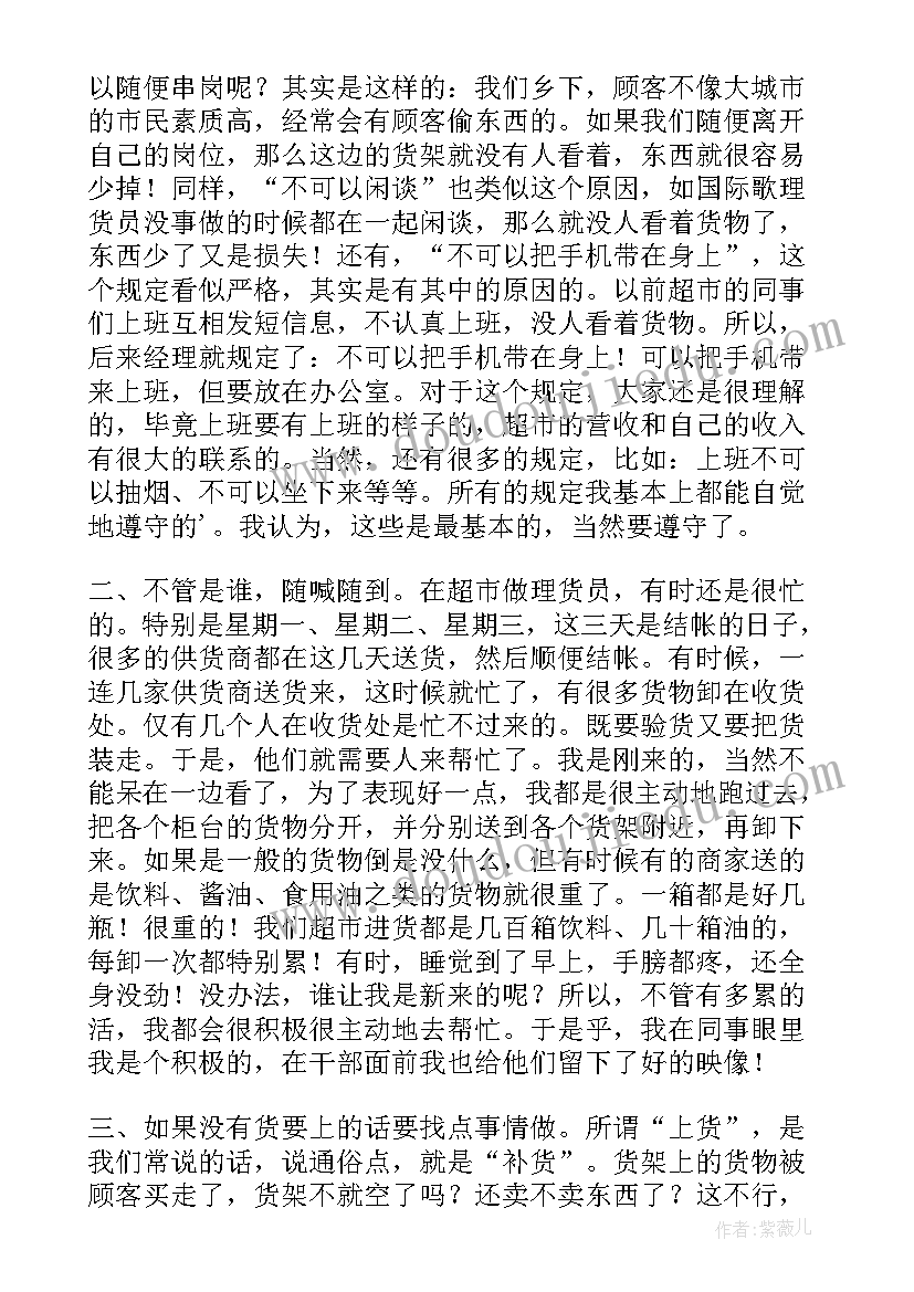 最新大学生假期超市打工社会实践报告(模板5篇)