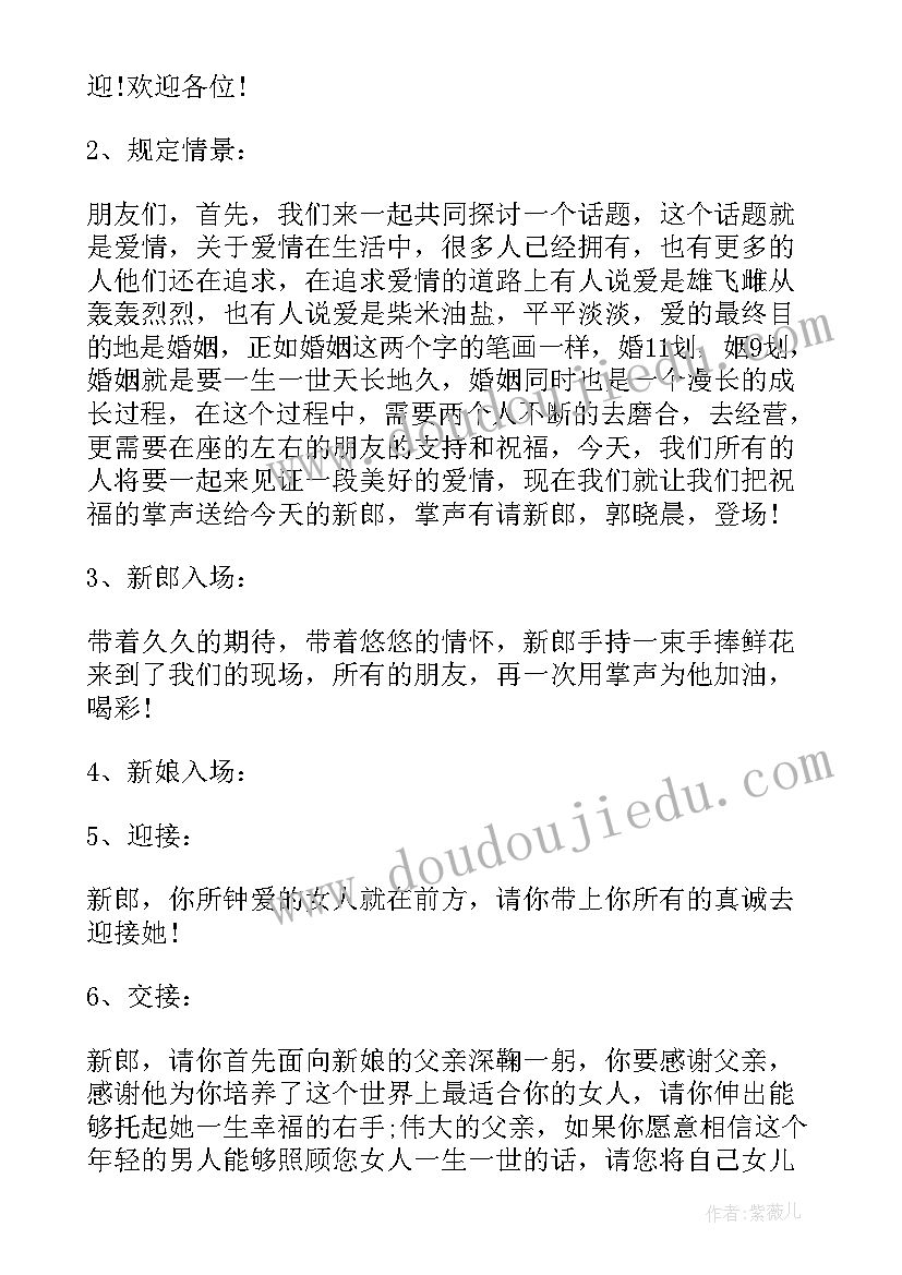 2023年新婚改口简单主持 婚礼改口主持词(实用9篇)