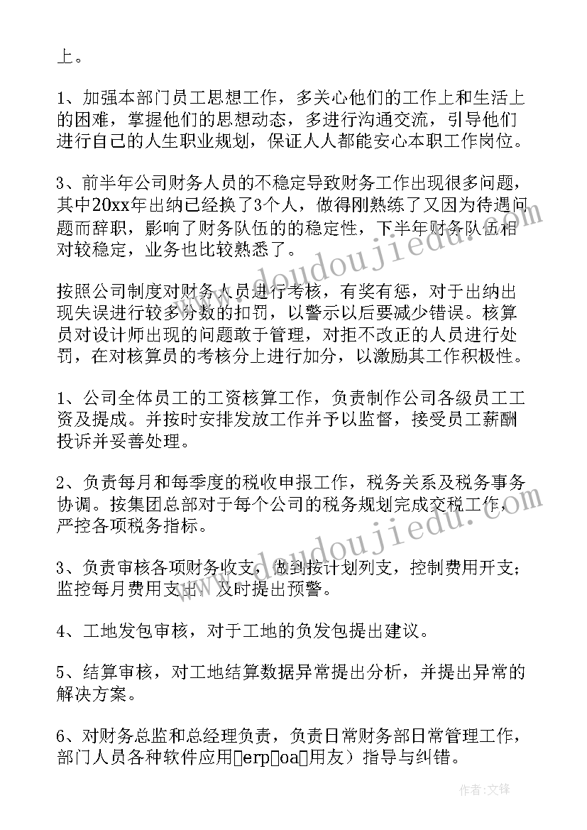 财务经理年终工作总结与计划 财务经理年度工作总结(实用10篇)