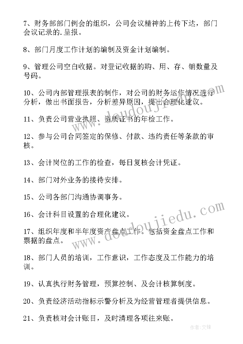 财务经理年终工作总结与计划 财务经理年度工作总结(实用10篇)