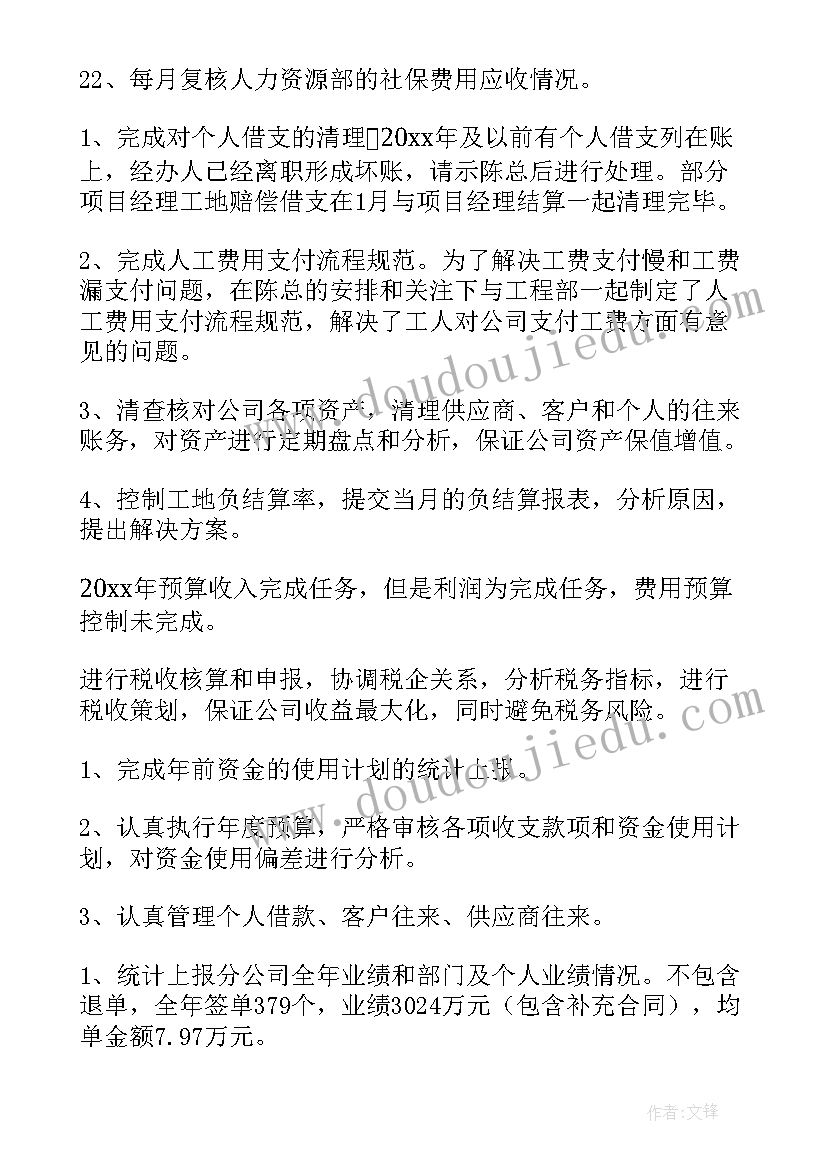 财务经理年终工作总结与计划 财务经理年度工作总结(实用10篇)