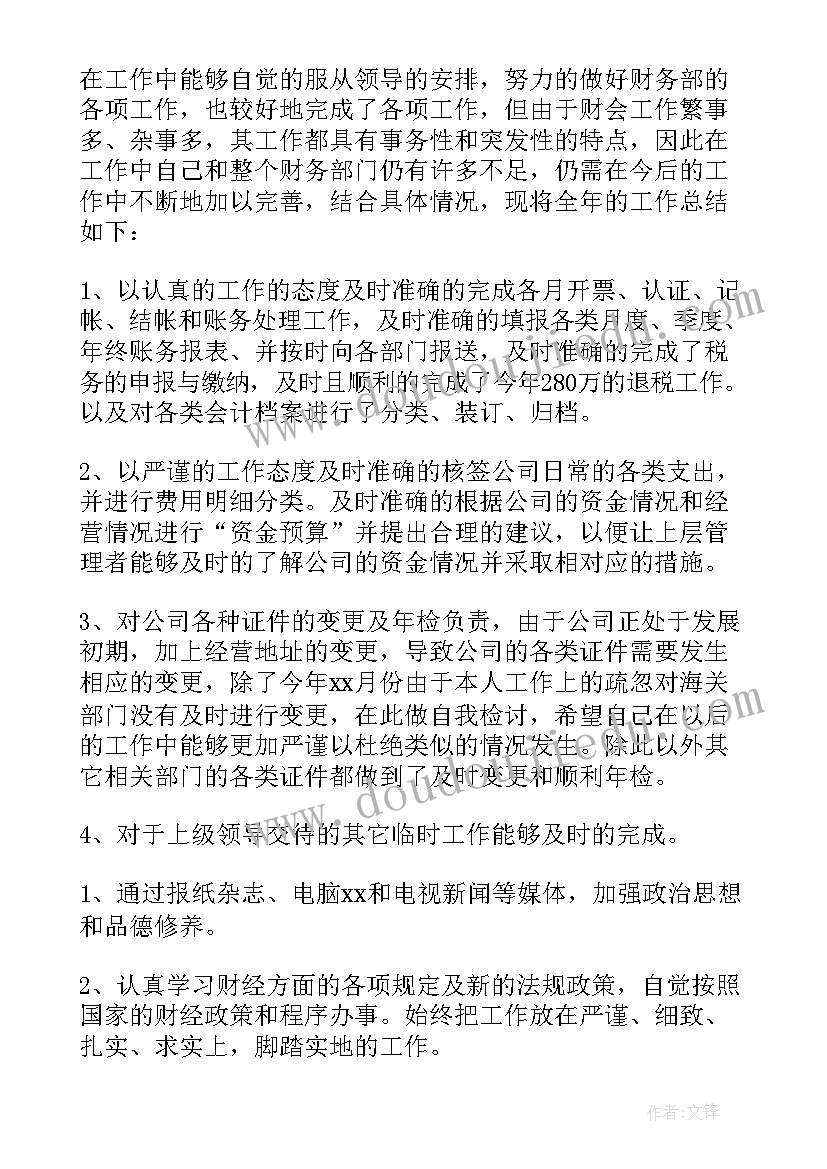 财务经理年终工作总结与计划 财务经理年度工作总结(实用10篇)