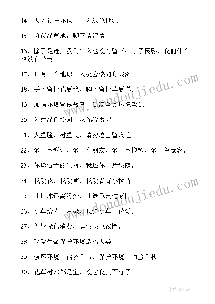 绿色环保宣传语(模板5篇)