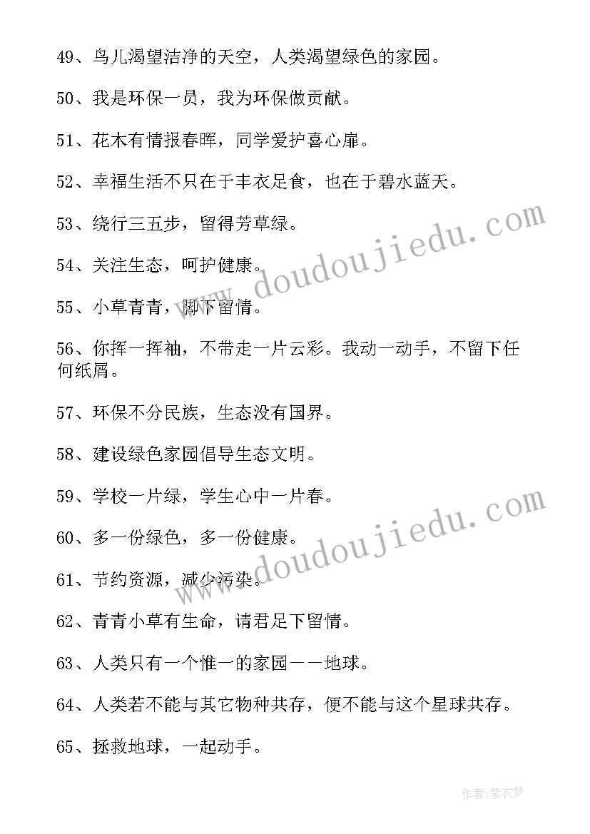 绿色环保宣传语(模板5篇)