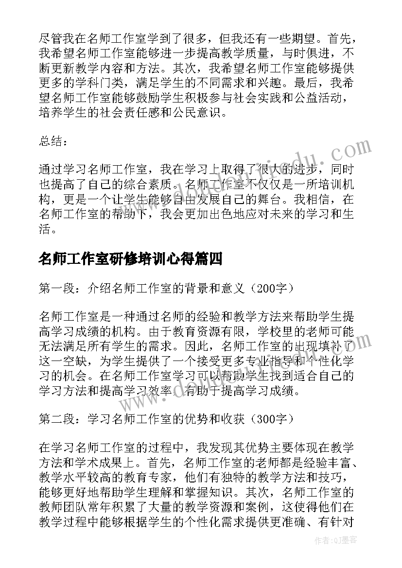 2023年名师工作室研修培训心得(实用5篇)